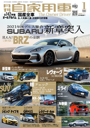 月刊自家用車2021年1月号