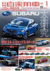 月刊自家用車2022年1月号