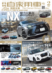 月刊自家用車2022年2月号