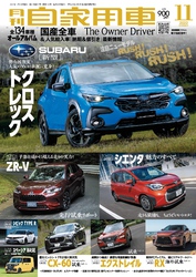 月刊自家用車2022年11月号