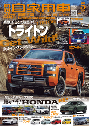 月刊自家用車2024年5月号