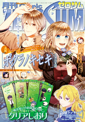 Comic ZERO-SUM (コミック ゼロサム) 2026年7月号[雑誌]