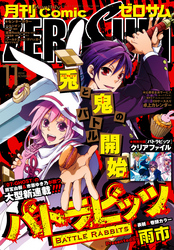 Comic ZERO-SUM (コミック ゼロサム) 2014年11月号[雑誌]