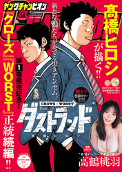 ヤングチャンピオン2026年No.14