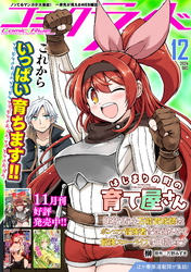 コミックライド2024年12月号