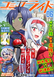 コミックライド2024年6月号(vol.96)