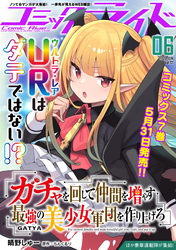 コミックライド2022年6月号(vol.72)