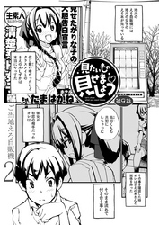 見たいもの見せましょう 第9話 〈連載版〉 ご当地エロ自販機？