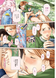 イケナイ菜々子さん＜連載版＞17話　見られてるのに感じちゃう