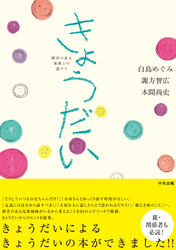 きょうだい－障害のある家族との道のり－