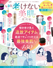 晋遊舎ムック 便利帖シリーズ108　LDK 老けない美肌の便利帖