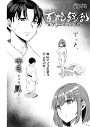 百雌繚乱 俺のアソコを狙う百人のメス＜連載版＞29話 愛も僕も、おぼえていますか