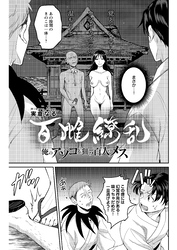 百雌繚乱 俺のアソコを狙う百人のメス～＜連載版＞28話 決戦目前！！幻覚と名器のダブル攻め