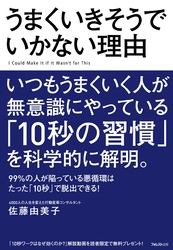 うまくいきそうでいかない理由