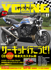 ヤングマシン2025年11月号