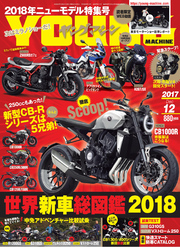 ヤングマシン2017年12月号