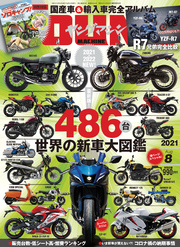 ヤングマシン2021年8月号