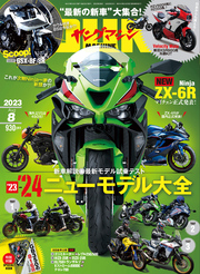 ヤングマシン2023年8月号