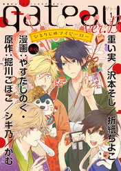 gateau (ガトー) 2019年1月号[雑誌] ver.B