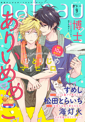 gateau (ガトー) 2020年9月号[雑誌] ver.A