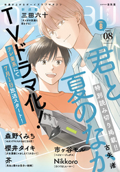 gateau (ガトー) 2026年8月号[雑誌] ver.B
