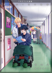 僕が歩く君の軌跡　56. 付き合ってほしいんだ…！