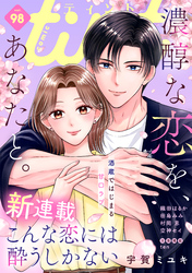 ｃｏｍｉｃ　ｔｉｎｔ　ｖｏｌ．９８