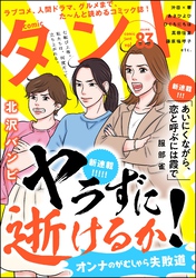 comicタント　Vol.83