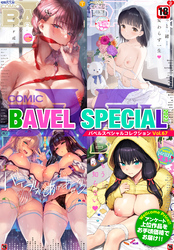COMIC BAVEL SPECIAL COLLECTION（コミックバベル スペシャルコレクション）VOL67