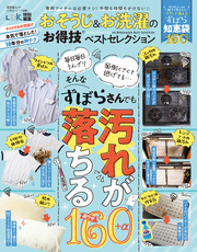 晋遊舎ムック お得技シリーズ228　おそうじ＆お洗濯のお得技ベストセレクション