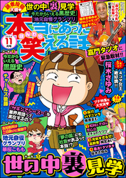 本当にあった笑える話2024年11月号