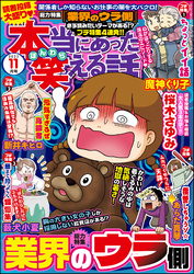 本当にあった笑える話2023年11月号