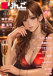 毒りんごcomic 115
