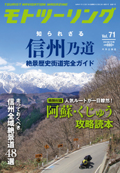 モトツーリング2024年7月号