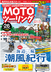 モトツーリング2017年1月号