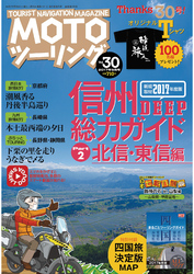 モトツーリング2017年9月号