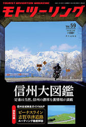 モトツーリング2022年7月号