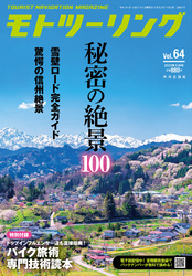 モトツーリング2023年5月号