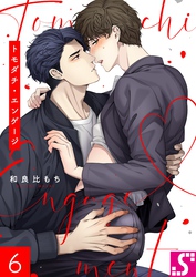 トモダチ・エンゲージ６