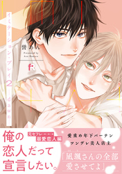 イミテーション・プレイ2 -dawn-【単行本版】（特典付き）