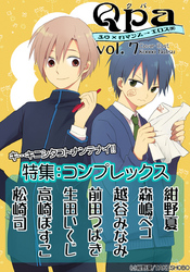 Qpa Vol.7 コンプレックス