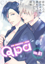 Qpa vol.81　カワイイ