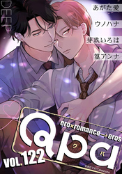 Qpa vol.122　ディープ