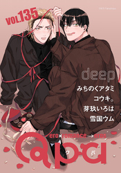 Qpa vol.135　ディープ