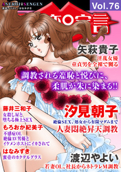 アネ恋♀宣言 Vol.76