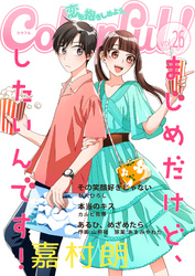 Colorful！ vol.26