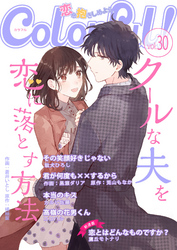 Colorful！ vol.30