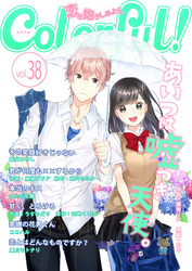 Colorful！ vol.38