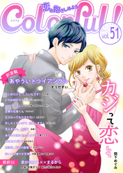 Colorful！ vol.51