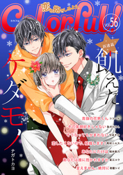 Colorful！ vol.56